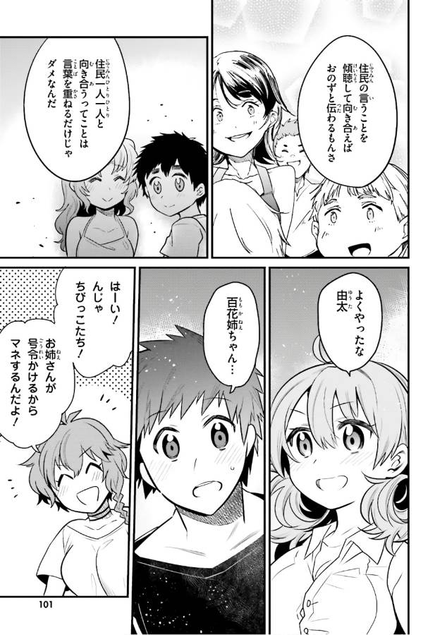 Elf Yome to Hajimeru Isekai Ryoushu Seikatsu Chapter 15 35ページ