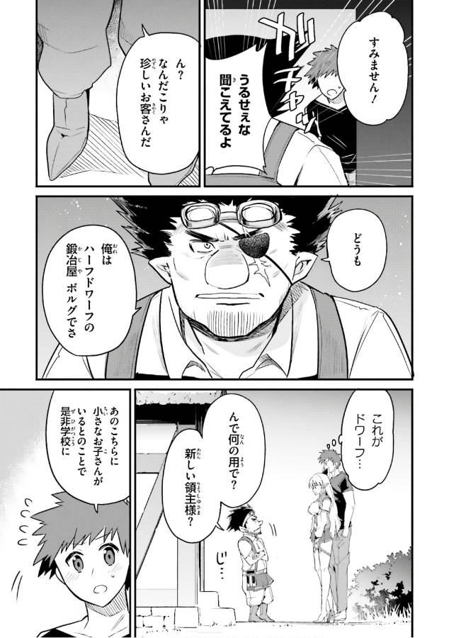 Elf Yome to Hajimeru Isekai Ryoushu Seikatsu Chapter 15 5ページ
