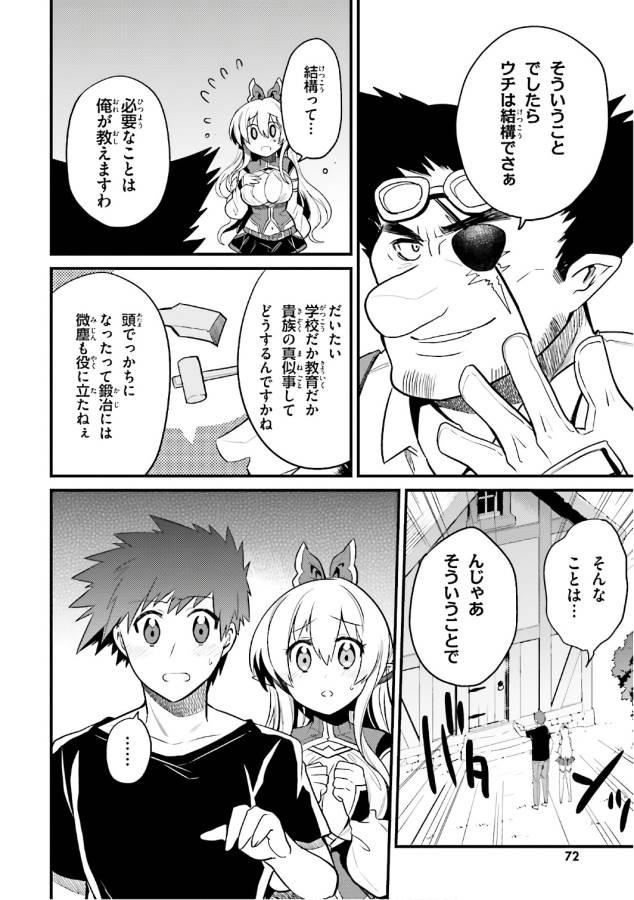 Elf Yome to Hajimeru Isekai Ryoushu Seikatsu Chapter 15 6ページ