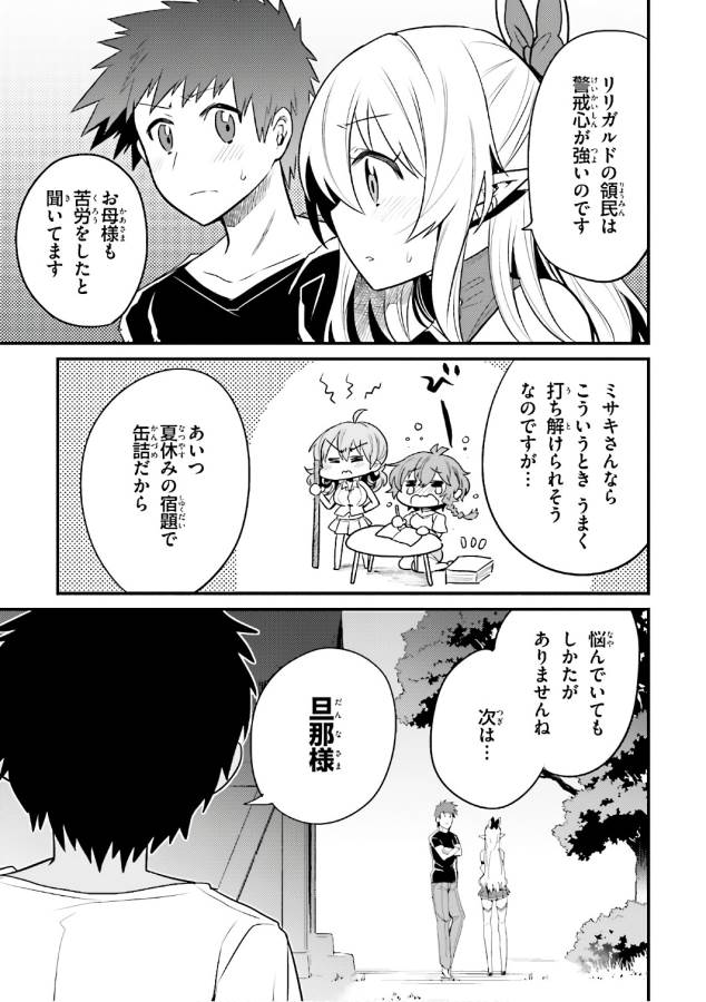 Elf Yome to Hajimeru Isekai Ryoushu Seikatsu Chapter 15 7ページ