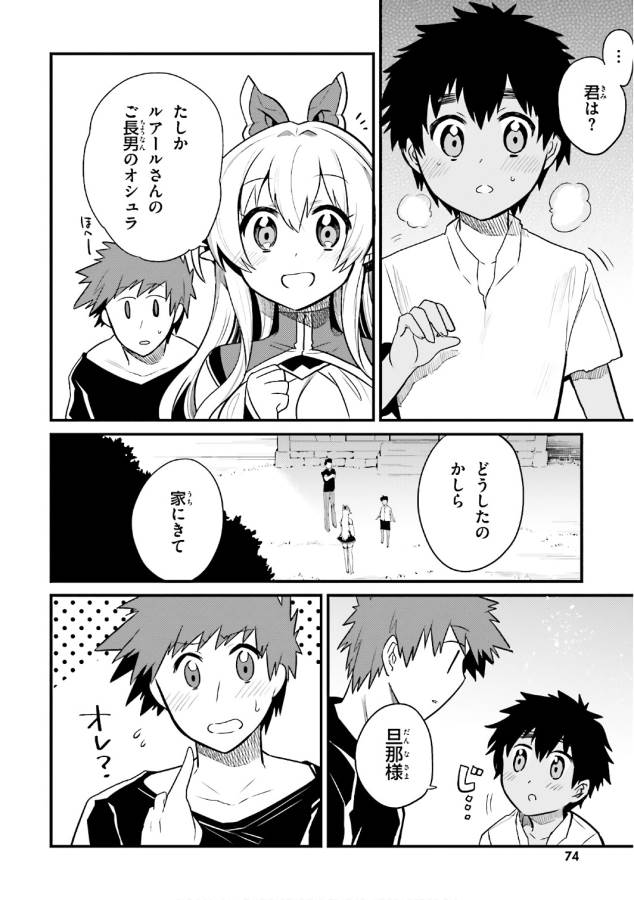 Elf Yome to Hajimeru Isekai Ryoushu Seikatsu Chapter 15 8ページ