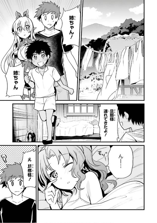 Elf Yome to Hajimeru Isekai Ryoushu Seikatsu Chapter 15 9ページ