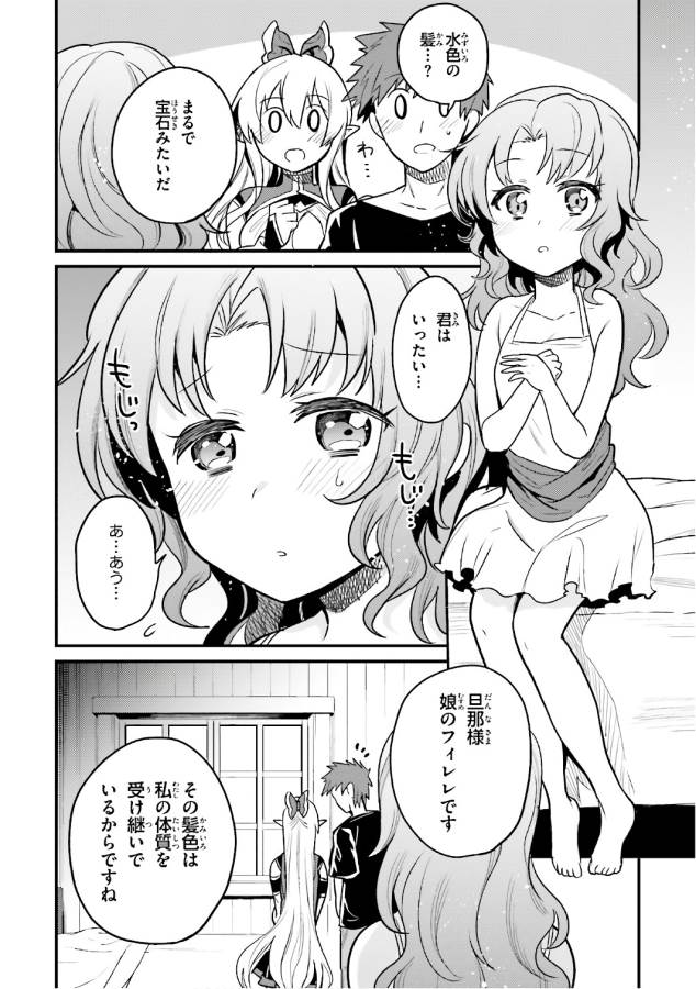 Elf Yome to Hajimeru Isekai Ryoushu Seikatsu Chapter 15 10ページ