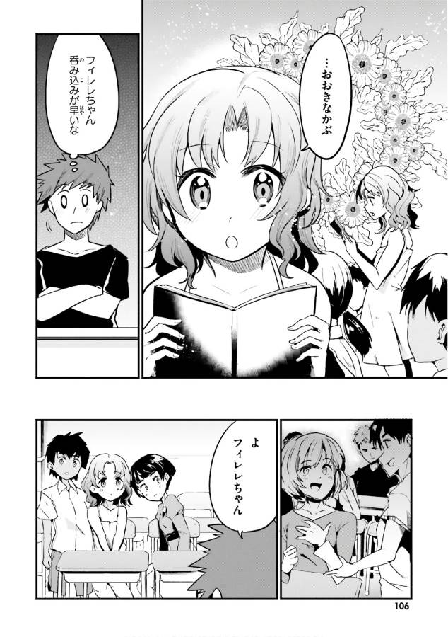Elf Yome to Hajimeru Isekai Ryoushu Seikatsu Chapter 16 2ページ