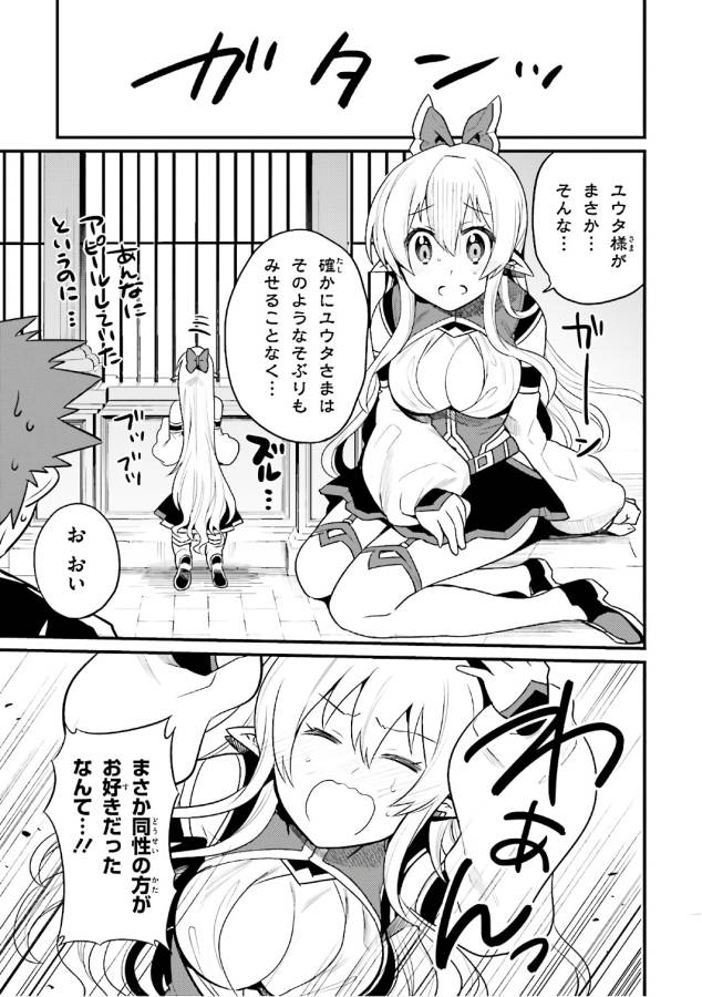 Elf Yome to Hajimeru Isekai Ryoushu Seikatsu Chapter 16 11ページ