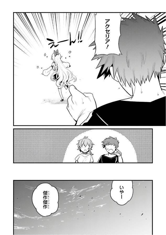 Elf Yome to Hajimeru Isekai Ryoushu Seikatsu Chapter 16 12ページ