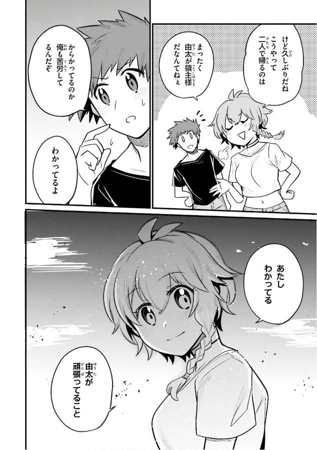 Elf Yome to Hajimeru Isekai Ryoushu Seikatsu Chapter 16 14ページ