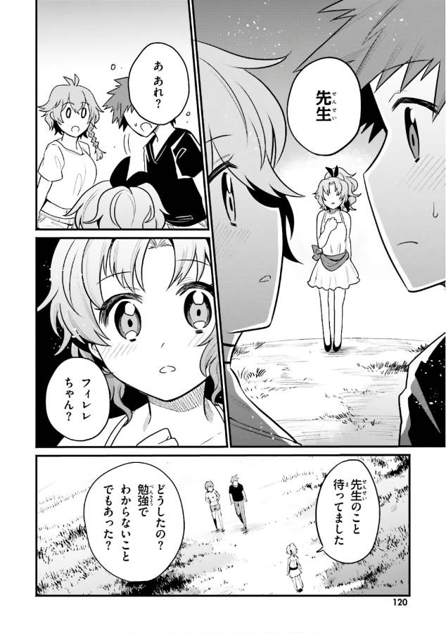 Elf Yome to Hajimeru Isekai Ryoushu Seikatsu Chapter 16 16ページ
