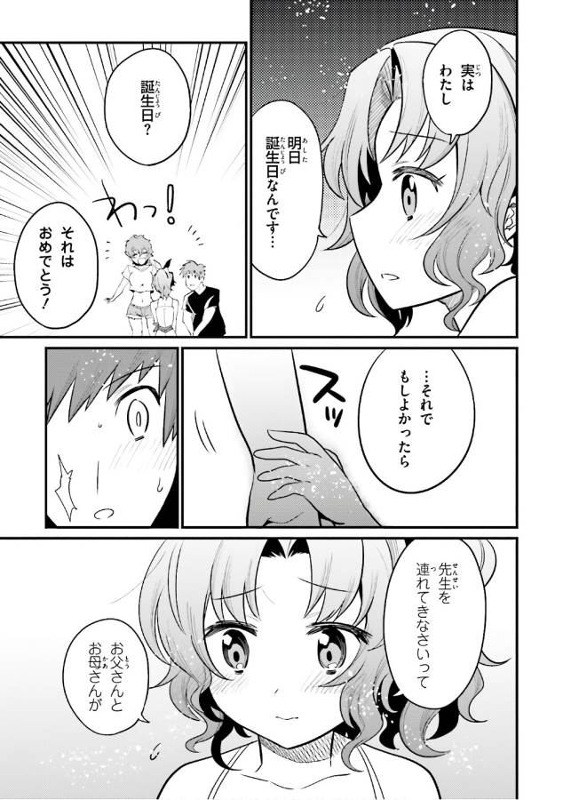 Elf Yome to Hajimeru Isekai Ryoushu Seikatsu Chapter 16 17ページ