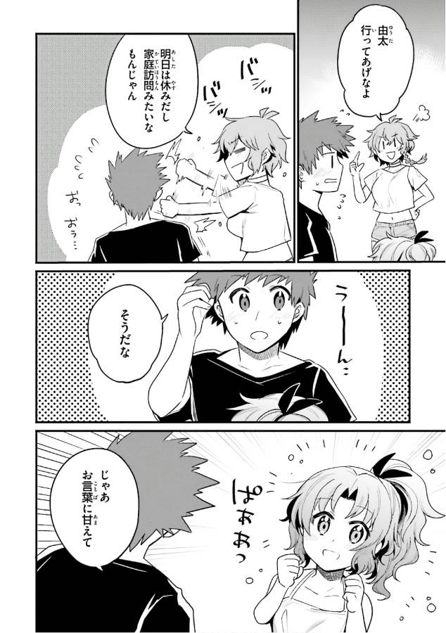 Elf Yome to Hajimeru Isekai Ryoushu Seikatsu Chapter 16 18ページ
