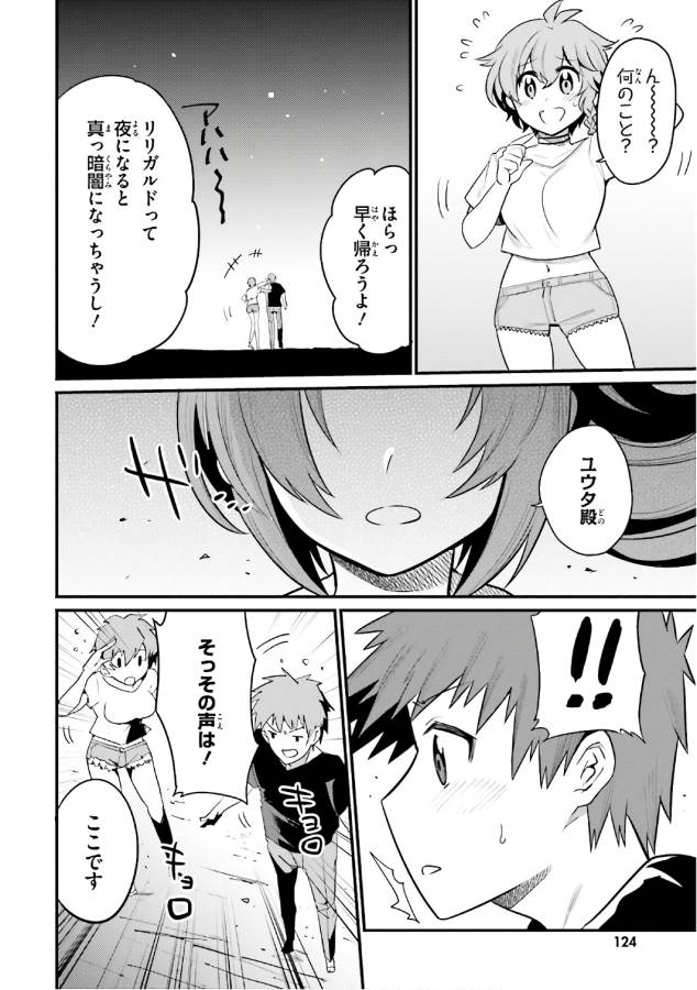 Elf Yome to Hajimeru Isekai Ryoushu Seikatsu Chapter 16 20ページ
