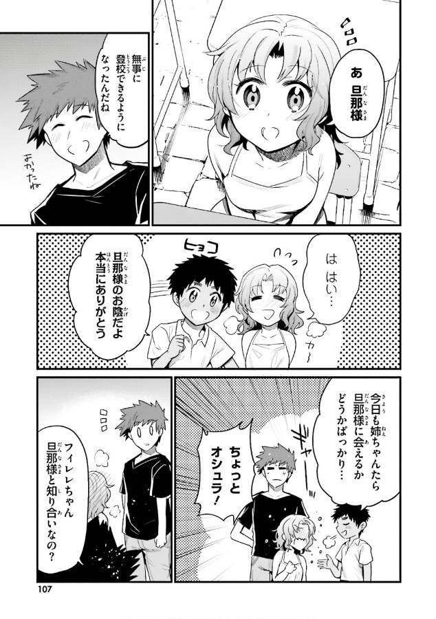 Elf Yome to Hajimeru Isekai Ryoushu Seikatsu Chapter 16 3ページ
