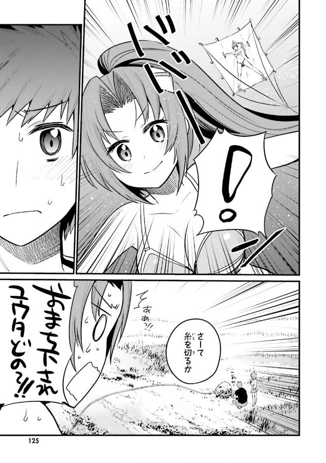Elf Yome to Hajimeru Isekai Ryoushu Seikatsu Chapter 16 21ページ