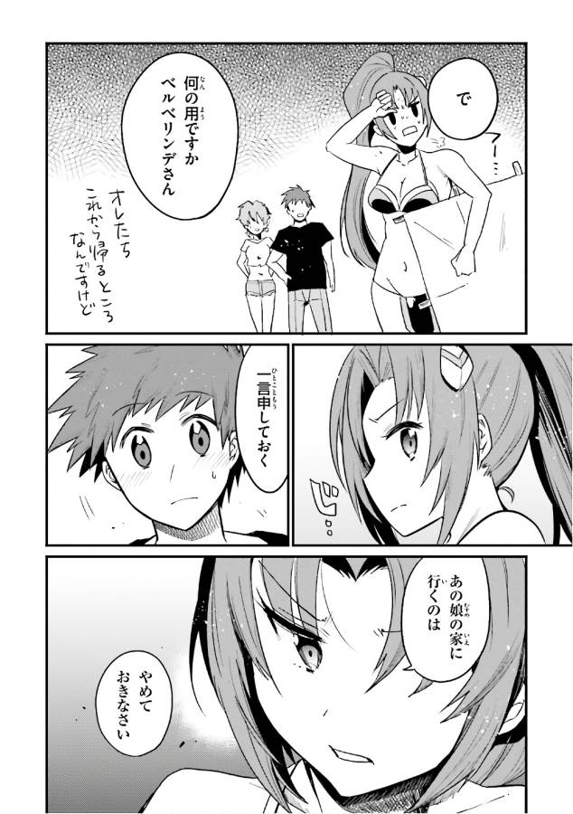 Elf Yome to Hajimeru Isekai Ryoushu Seikatsu Chapter 16 22ページ