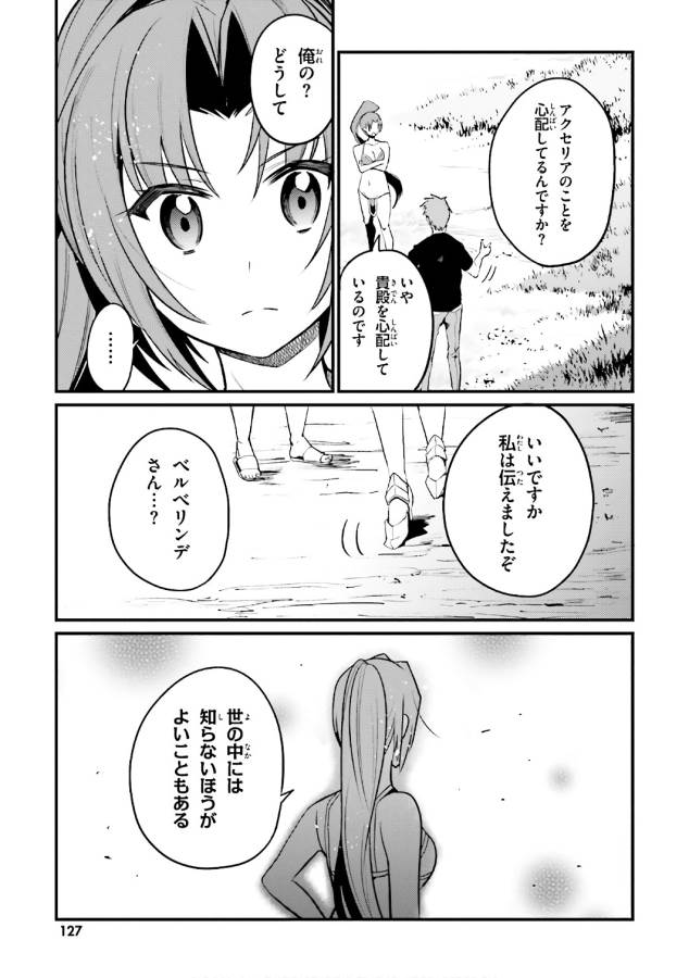 Elf Yome to Hajimeru Isekai Ryoushu Seikatsu Chapter 16 23ページ