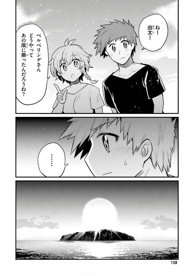 Elf Yome to Hajimeru Isekai Ryoushu Seikatsu Chapter 16 24ページ