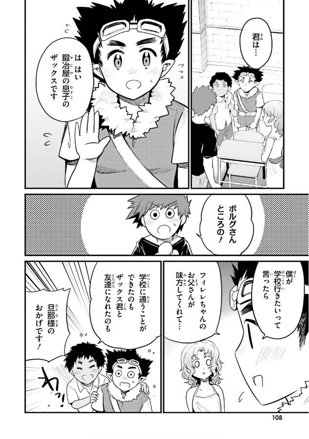 Elf Yome to Hajimeru Isekai Ryoushu Seikatsu Chapter 16 4ページ