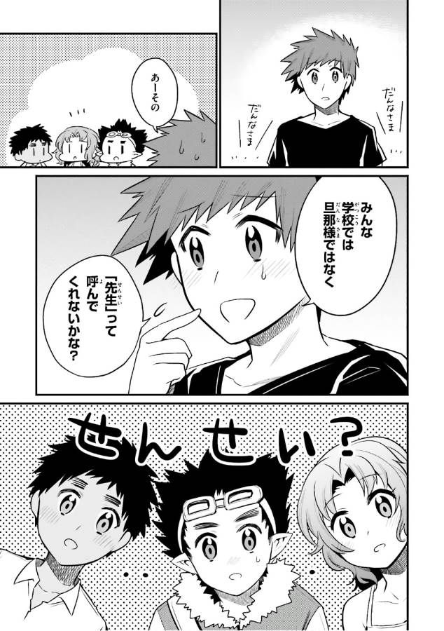 Elf Yome to Hajimeru Isekai Ryoushu Seikatsu Chapter 16 5ページ