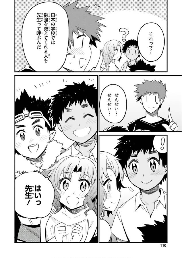 Elf Yome to Hajimeru Isekai Ryoushu Seikatsu Chapter 16 6ページ