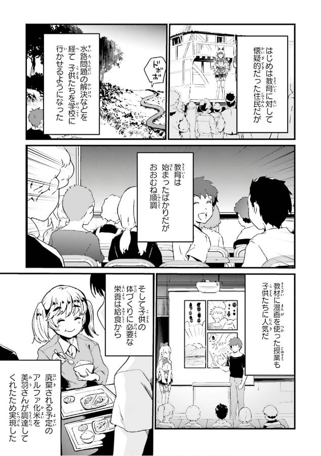 Elf Yome to Hajimeru Isekai Ryoushu Seikatsu Chapter 16 7ページ