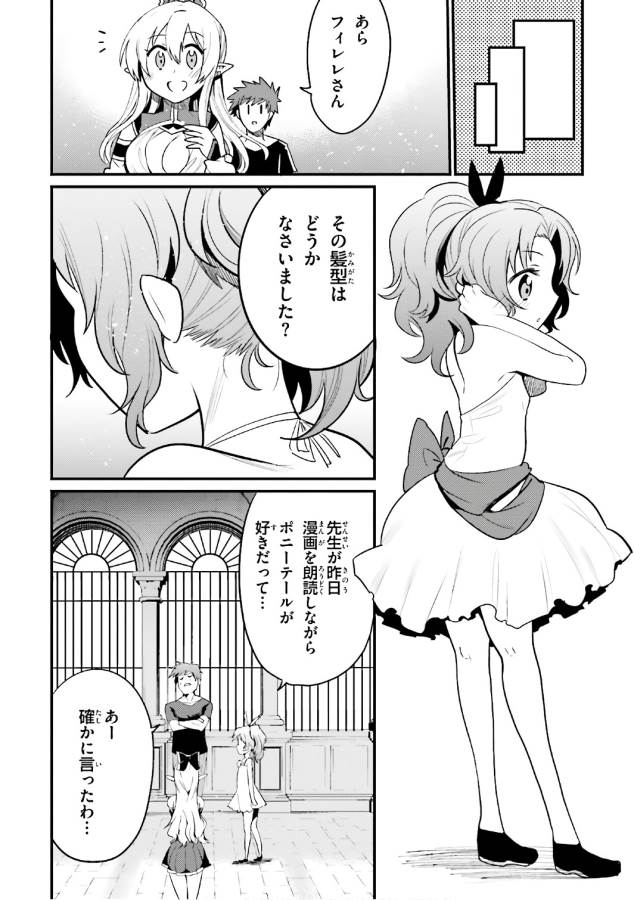 Elf Yome to Hajimeru Isekai Ryoushu Seikatsu Chapter 16 8ページ