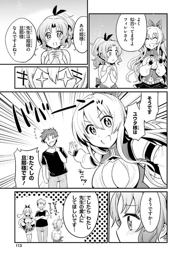 Elf Yome to Hajimeru Isekai Ryoushu Seikatsu Chapter 16 9ページ