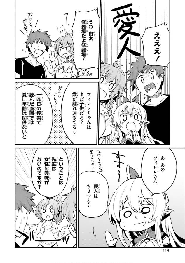 Elf Yome to Hajimeru Isekai Ryoushu Seikatsu Chapter 16 10ページ