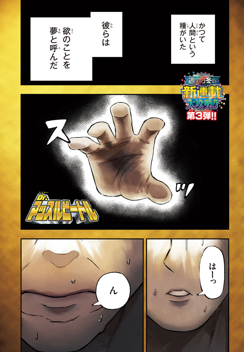 Dr. Muscle Beetle Chapter 1 1ページ
