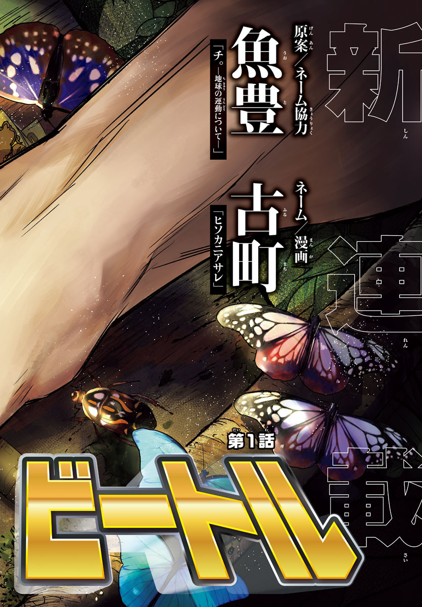 Dr. Muscle Beetle Chapter 1 2ページ