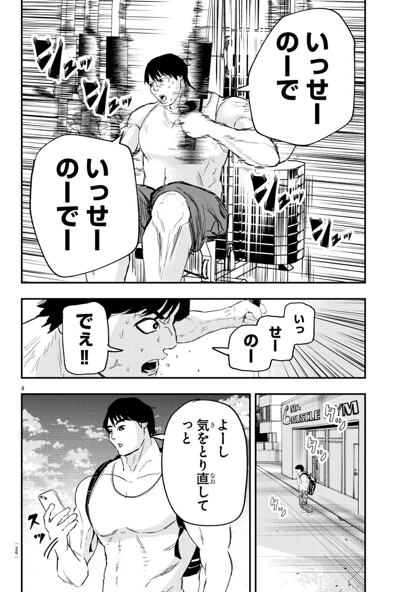 Dr. Muscle Beetle Chapter 1 11ページ
