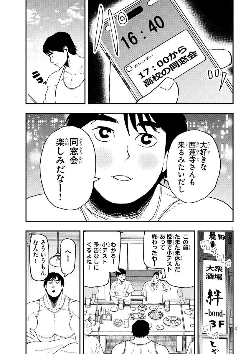 Dr. Muscle Beetle Chapter 1 12ページ