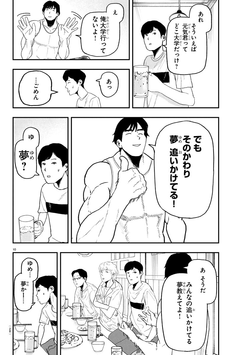 Dr. Muscle Beetle Chapter 1 13ページ