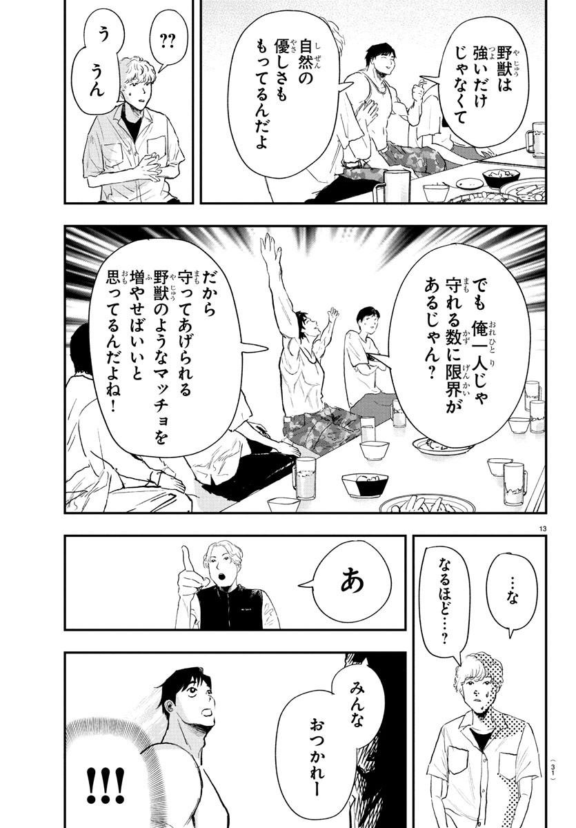 Dr. Muscle Beetle Chapter 1 16ページ