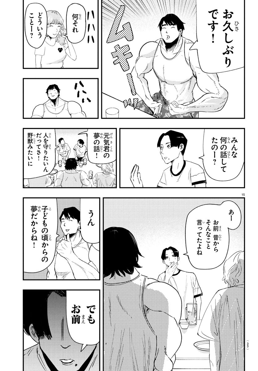 Dr. Muscle Beetle Chapter 1 18ページ