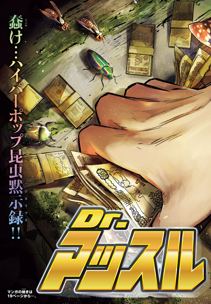 Dr. Muscle Beetle Chapter 1 3ページ
