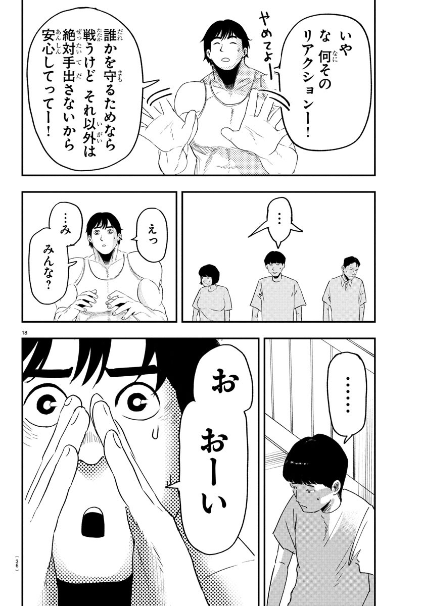 Dr. Muscle Beetle Chapter 1 21ページ