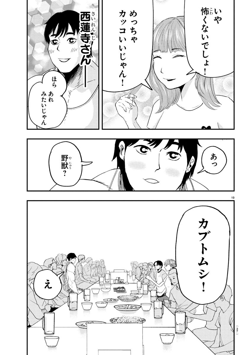 Dr. Muscle Beetle Chapter 1 22ページ