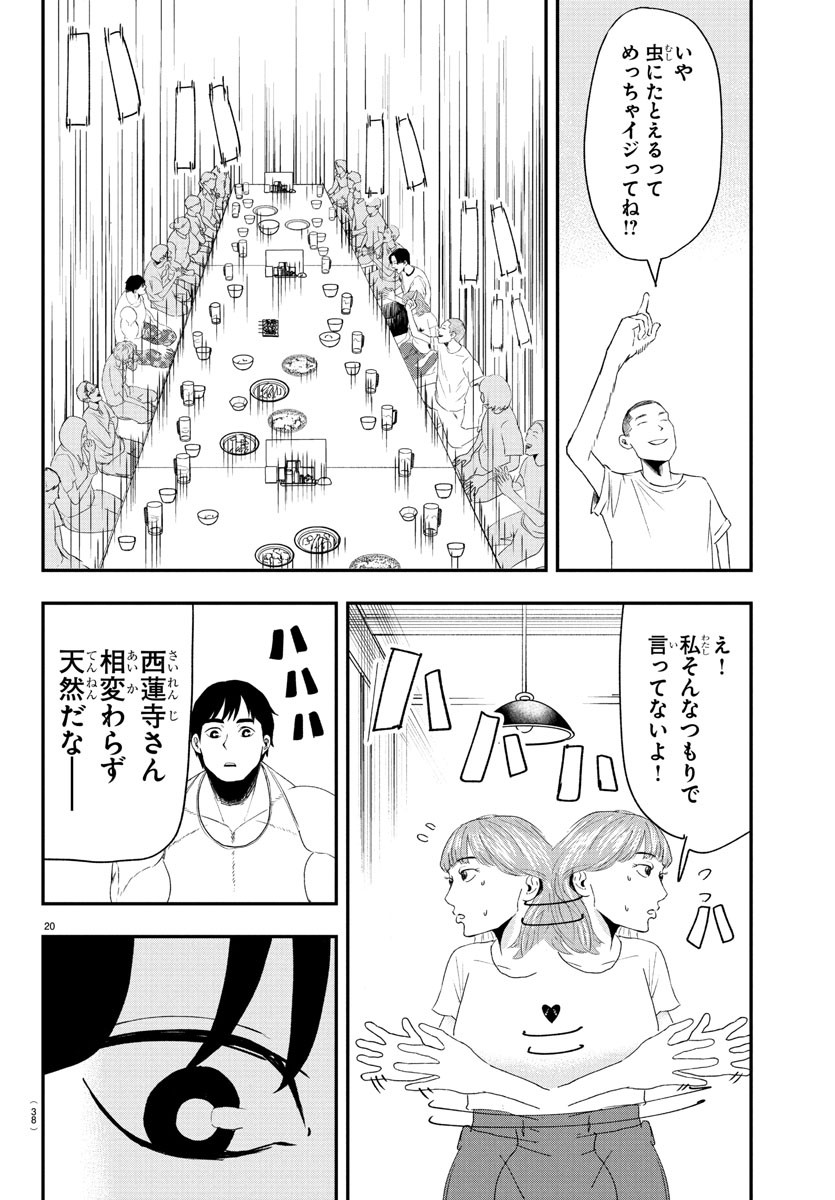 Dr. Muscle Beetle Chapter 1 23ページ