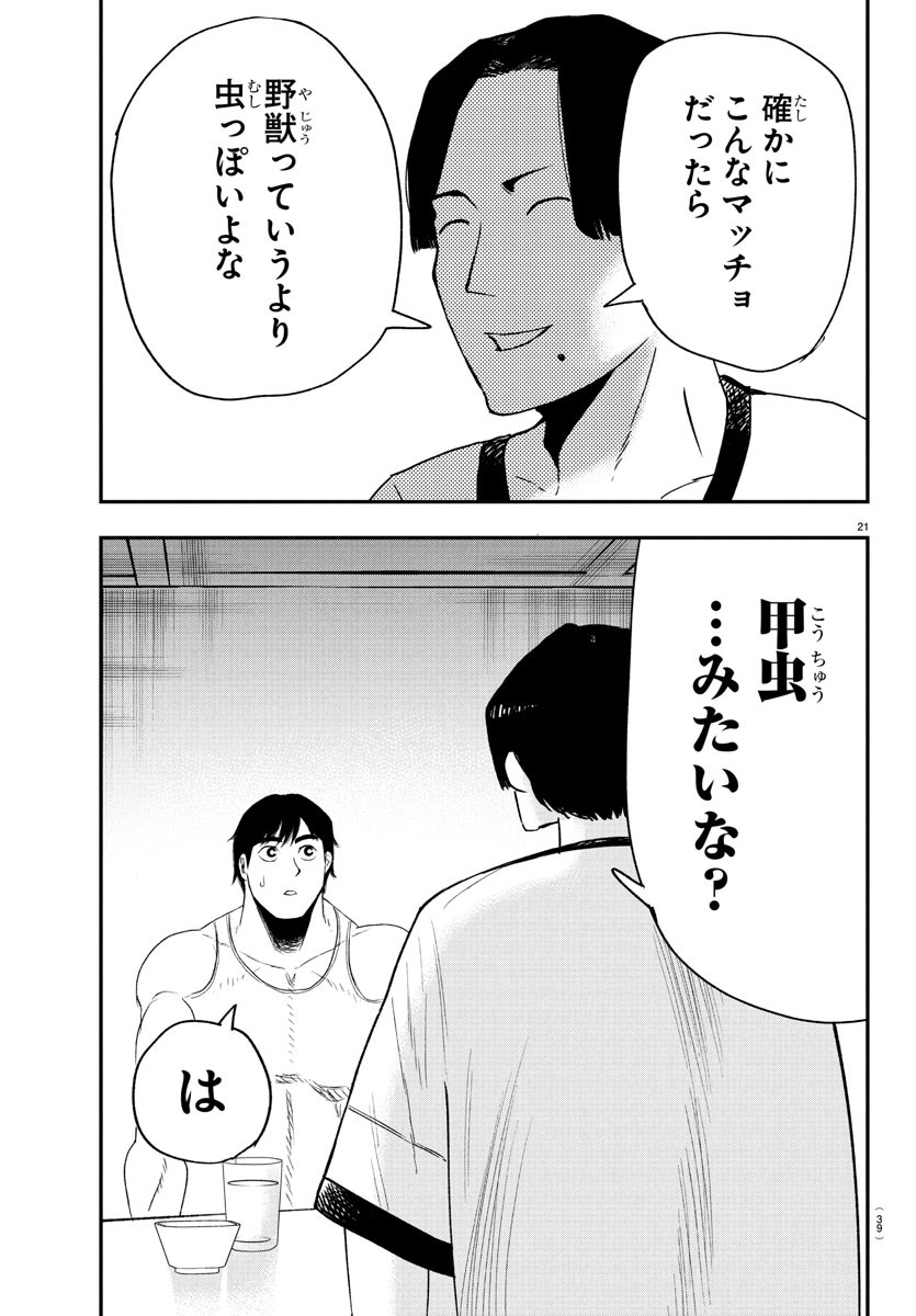 Dr. Muscle Beetle Chapter 1 24ページ