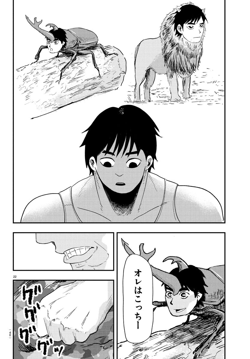 Dr. Muscle Beetle Chapter 1 25ページ