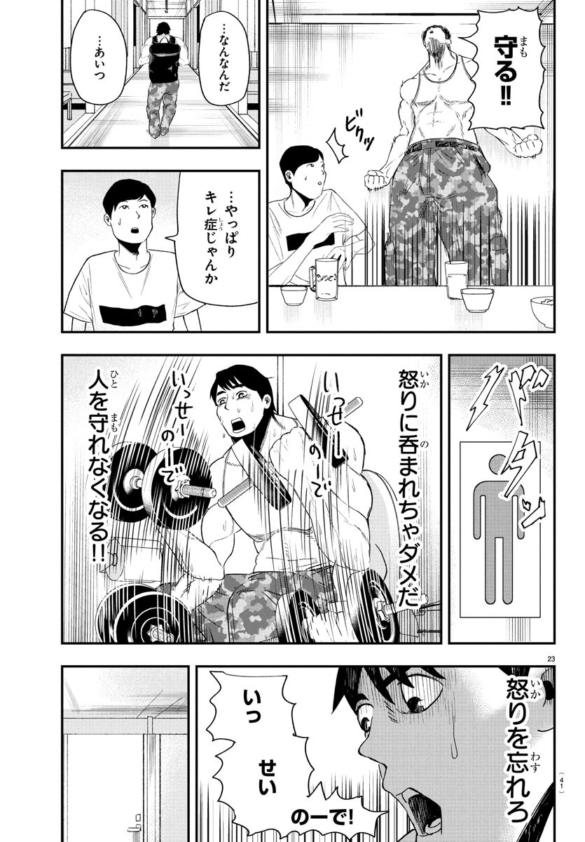 Dr. Muscle Beetle Chapter 1 26ページ