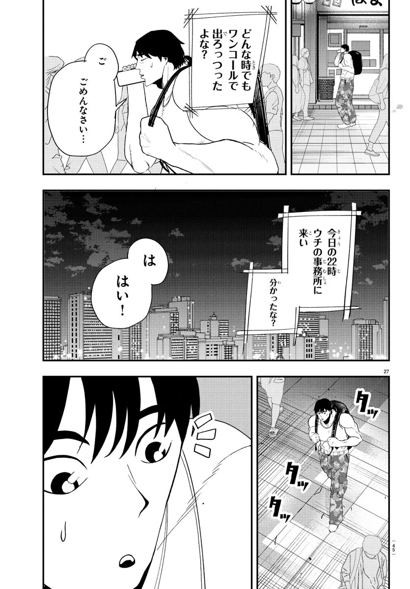 Dr. Muscle Beetle Chapter 1 30ページ