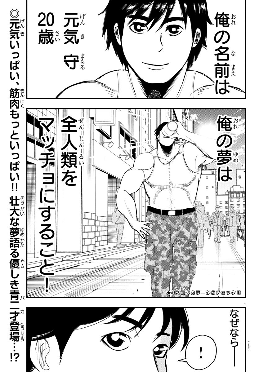 Dr. Muscle Beetle Chapter 1 4ページ