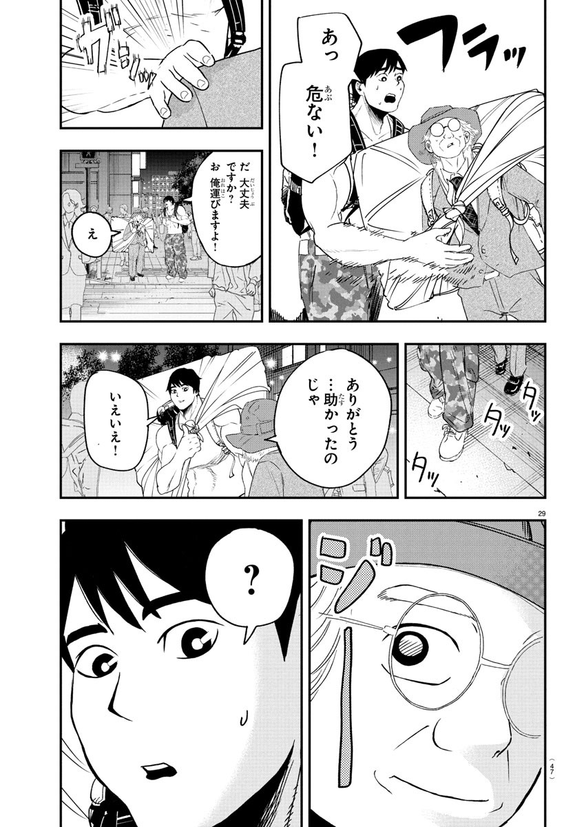 Dr. Muscle Beetle Chapter 1 32ページ