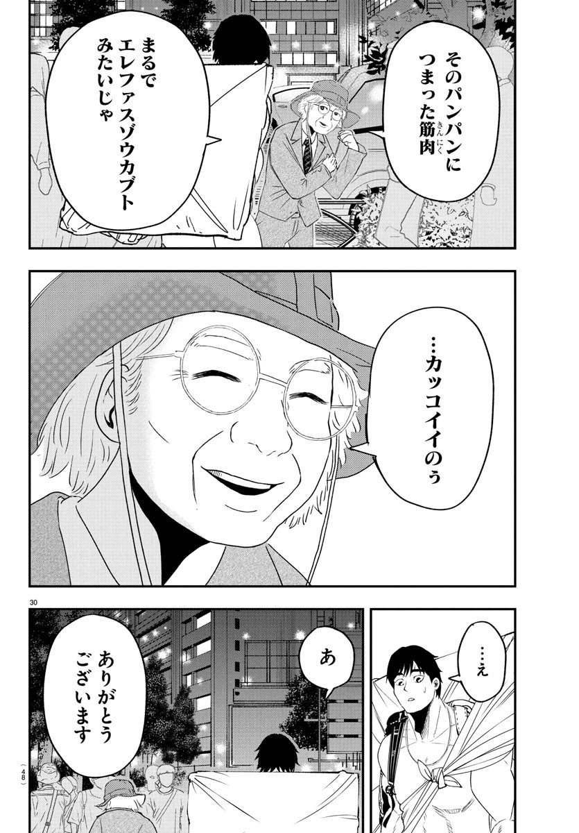 Dr. Muscle Beetle Chapter 1 33ページ