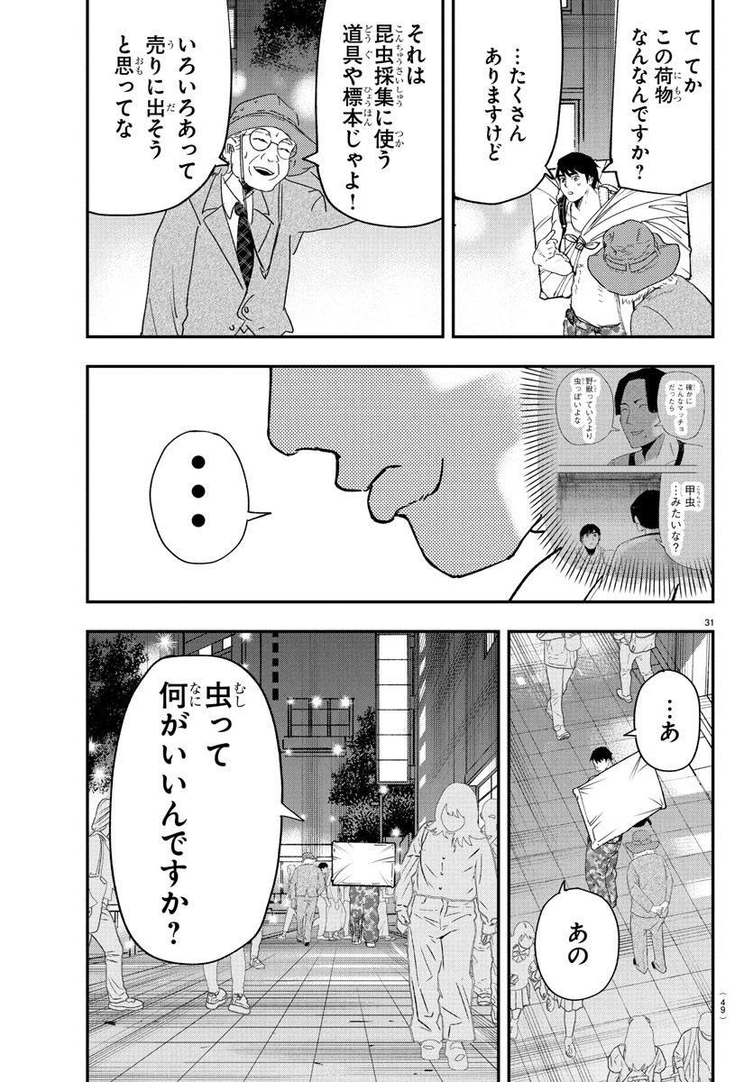 Dr. Muscle Beetle Chapter 1 34ページ