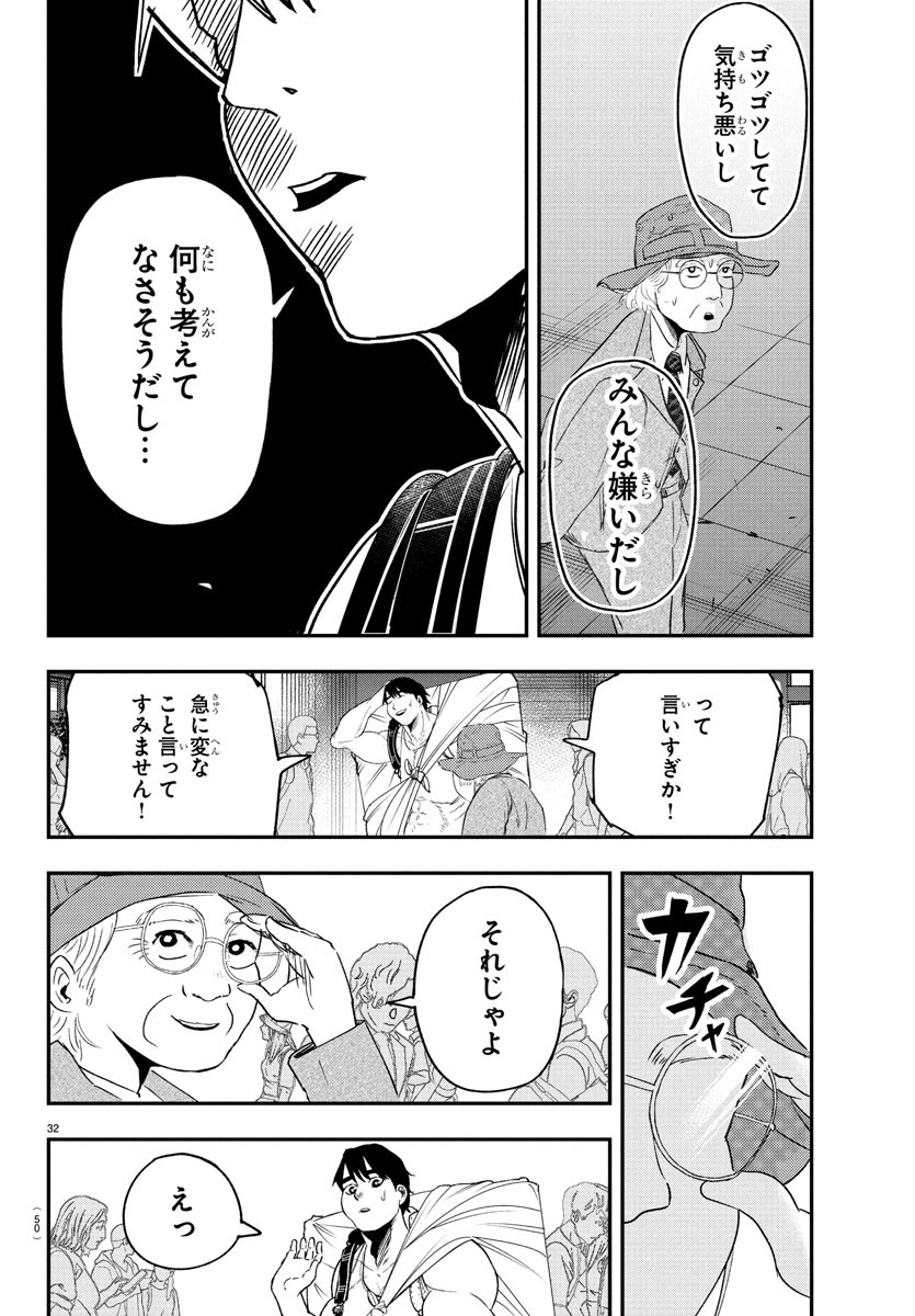 Dr. Muscle Beetle Chapter 1 35ページ