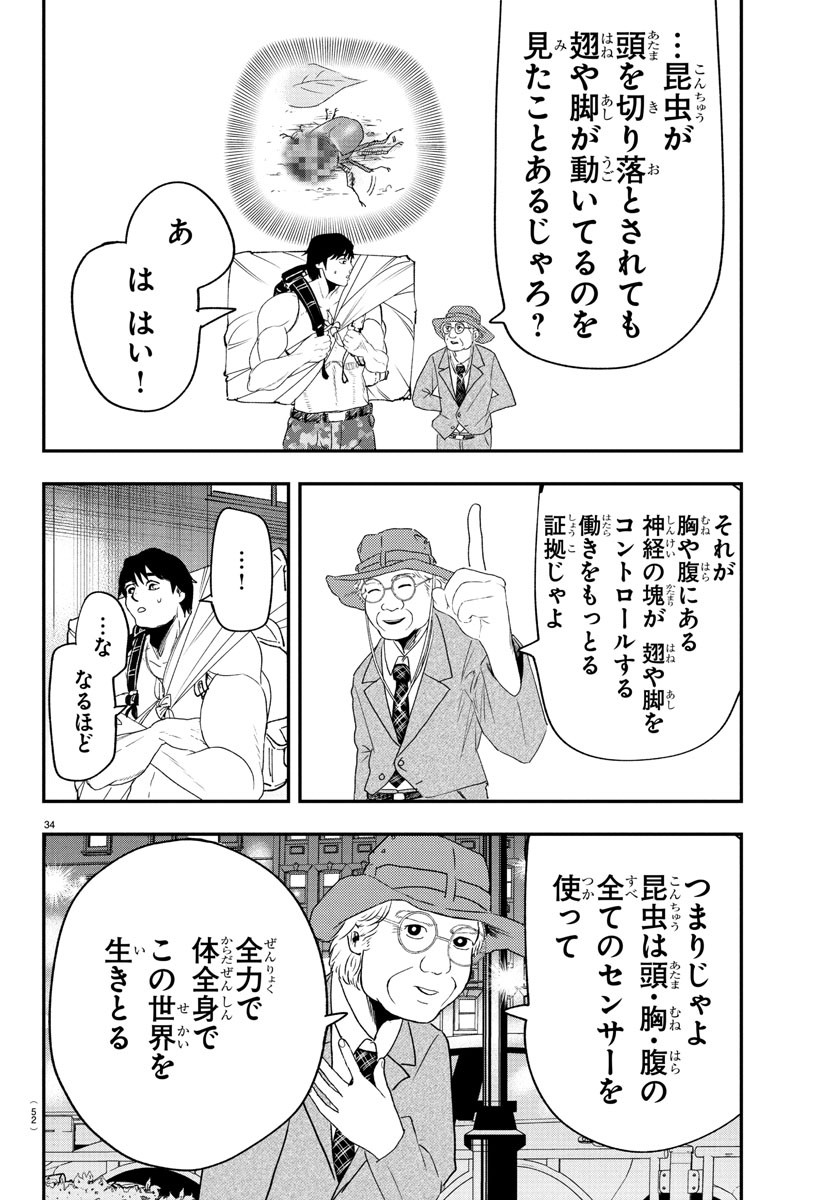 Dr. Muscle Beetle Chapter 1 37ページ