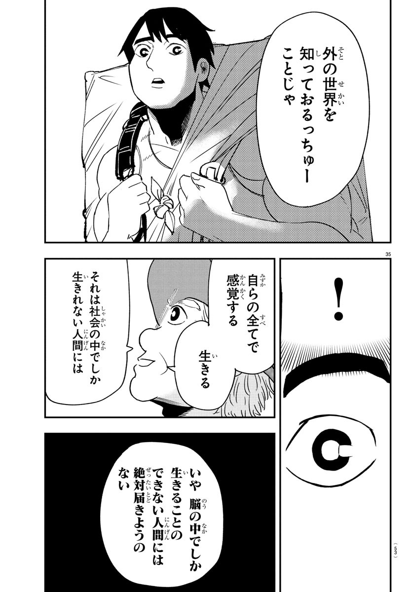 Dr. Muscle Beetle Chapter 1 38ページ