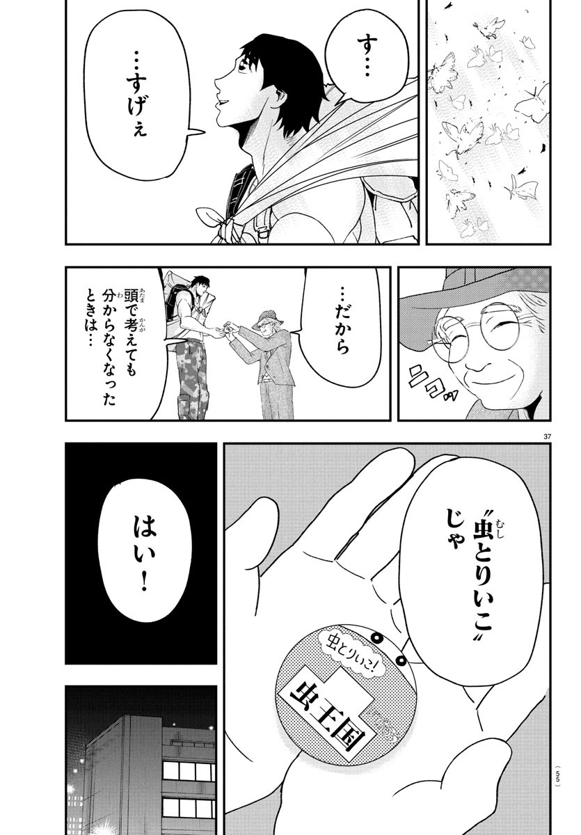 Dr. Muscle Beetle Chapter 1 40ページ